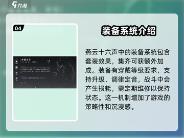 燕云十六声装备全解密！关键部位大曝光💥🔥截图5