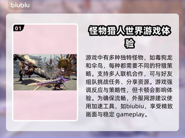 怪物猎人崛起🔥卡死解决+加速器推荐🎉截图2