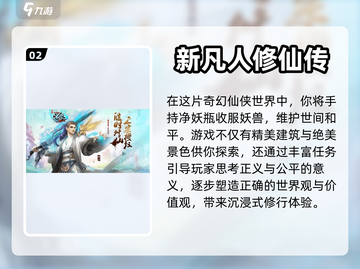 🔥2023仙侠手游大揭秘！下载必玩🔥截图3
