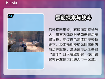 浪人崛起：潜入黑船任务完成攻略💥🔥截图5
