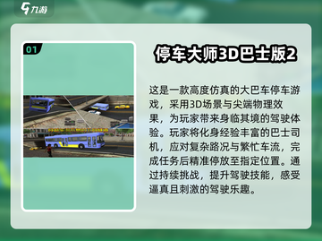 🌟2025超有趣大巴车停车游戏推荐🎉截图2