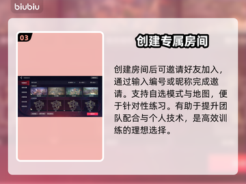 🔥无畏契约手游开房神操作🎮截图4