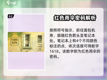 《倾听画语》红色雨伞密码🔥终于找到了！💡截图3