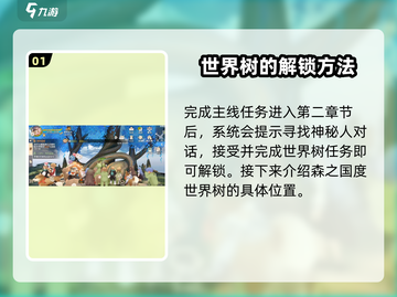 《森之国度》🔥世界树位置大揭秘！快速找到秘诀在这里🎉截图2
