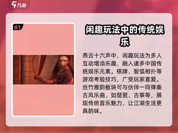 燕云十六声🔥闲趣玩法超有趣，游戏代入感超强！截图2