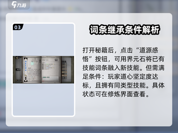 鬼谷八荒手游界元石⚡超全用法攻略来啦！截图4