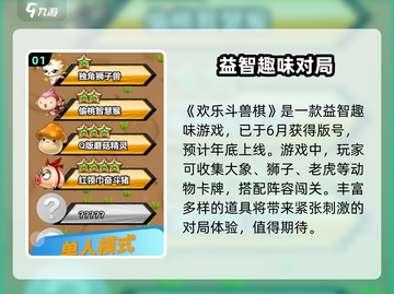 欢乐斗兽棋🔥超全玩法攻略，轻松上分秘籍！截图2