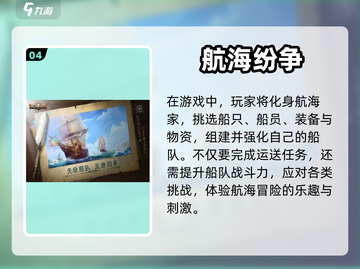 🔥2024必玩大航海手游排行榜🎉截图5