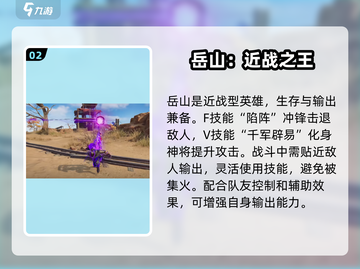 永劫无间手游🔥岳山三排最强阵容搭配来啦！💥截图3