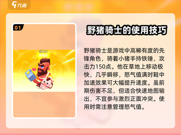 爆裂小队🔥野猪骑士技能强度解析🎉截图2