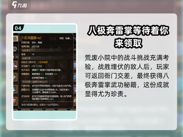 大侠立志传🔥八极奔雷掌获取攻略，速来！截图5