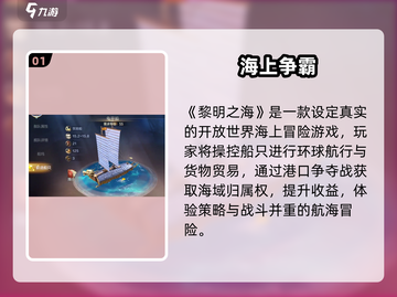 🔥《黎明之海》玩法大揭秘！🎮截图2