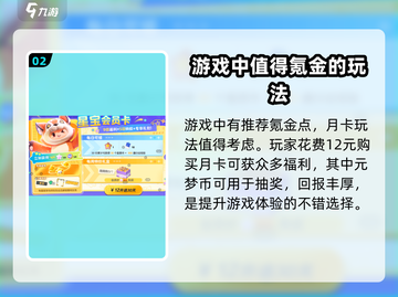 元梦之星💰氪金真相大揭秘！玩家必看🔥截图3