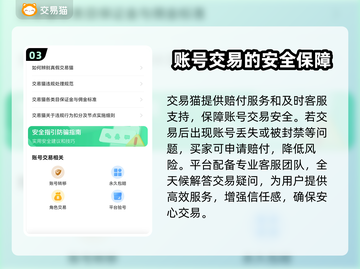 交易猫安全吗？王者荣耀账号买卖必看🔥截图4