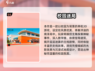 2025校园游戏TOP榜🔥超人气下载合集🎮截图6
