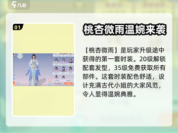 天刀浮生忆玲珑衣服免费获取攻略✨截图2