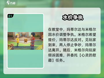 《沙石镇时光》心灵慰藉任务🔥超全流程攻略💎截图2