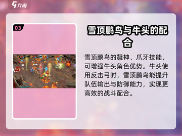 万龙觉醒🔥牛头宠物最佳搭配揭秘！🚨截图4