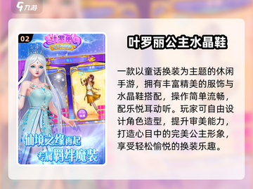 🔥2025最火叶罗丽游戏🎮✨截图3