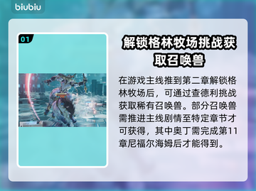最终幻想7重生🔥奥丁召唤兽获取攻略✨截图2