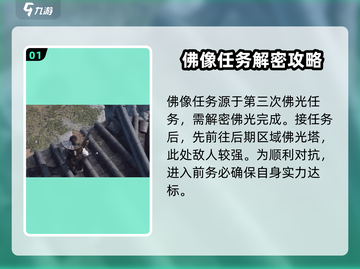 燕云十六声🔥佛像解密全流程攻略🎉截图2