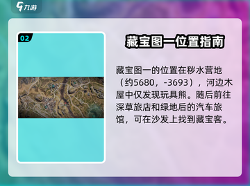 七日世界藏宝图一位置🔥超详细攻略📍截图3