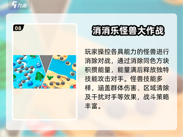 🔥2025最火消消乐游戏TOP榜✨截图9