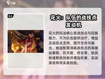 崩坏星穹铁道🔥花火技能超详细解析，强度逆天不容错过！截图4