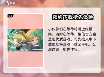 鸣潮🔥超燃测试来袭，揭秘几次震撼体验_Game截图4