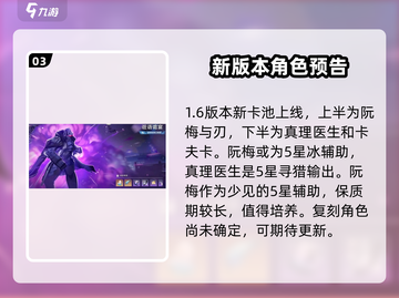 崩坏星穹铁道1.6版本🔥前瞻情报全揭秘！截图4