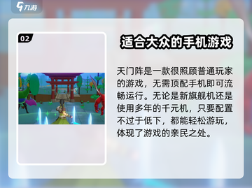 天门阵配置要求🔥你的设备能玩转这款游戏吗？🎮截图3
