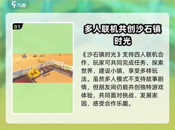 《沙石镇时光》多人联机开黑🔥🎮截图2