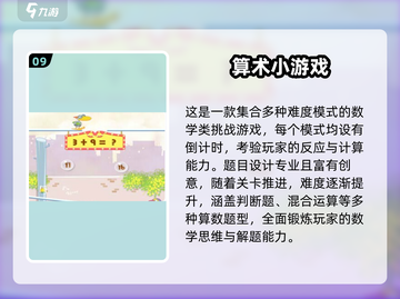 🔥2025免费数学游戏合集，12款经典推荐！🧮✨截图10