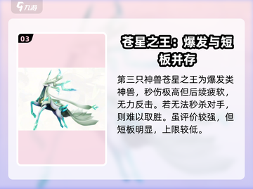 奥拉星2🔥神兽排名大揭秘！必看排行榜[top]截图4