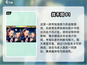 🔥2025最火考眼力游戏全集💥挑战你的火眼金睛👀截图3
