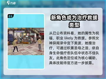 《女神异闻录夜幕魅影》宫下美波🔥角色全面解析来啦！截图4