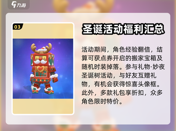逃跑吧少年🎉双旦活动豪礼大曝光💥截图4