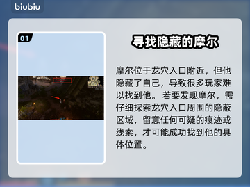 博德之门3：摩尔位置大揭秘，快来看看👇截图2
