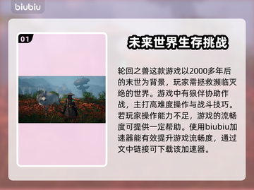 轮回之兽卡顿延迟？这招让你流畅玩耍！💥🎮截图2