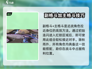 星之翼🔥连招教程大全，轻松学会制胜连招！截图4