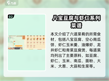 淡墨水云乡菜谱大揭秘！🎮✨截图3