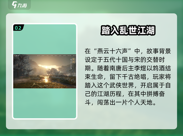 燕云十六声🔥公测时间曝光，快来抢先了解！截图3