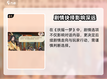 《扶摇一梦》剧情神选！🔥隐藏结局全解锁✨截图2