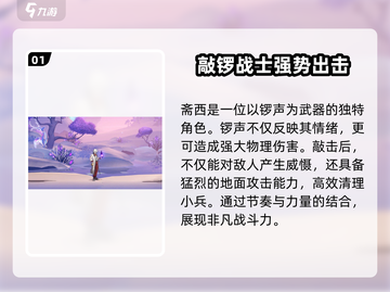 归龙潮斋西强度分析💥，游戏党必看🔥！截图2
