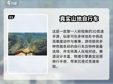 🔥2025极限山地自行车手游TOP榜🚴‍♂截图4
