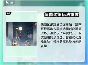 踏风行傀儡试炼🔥游戏秘籍大曝光！💡截图2
