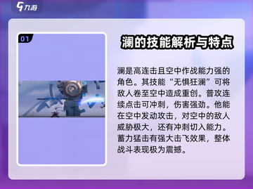 王者荣耀星之破晓澜技能大揭秘💥🔥截图2