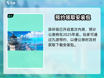 异环⚡首测时间曝光，公测不远了！🔥截图2
