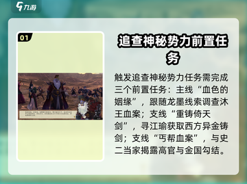 侠客风云传前传🔥追查神秘势力任务全流程揭秘！截图2