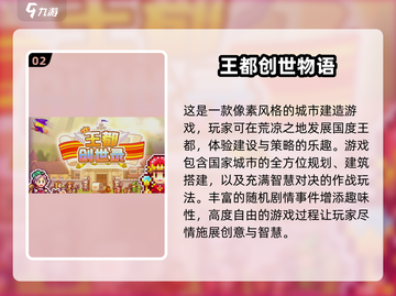 2024开罗手游🔥官方推荐必玩榜单TOP5！截图3